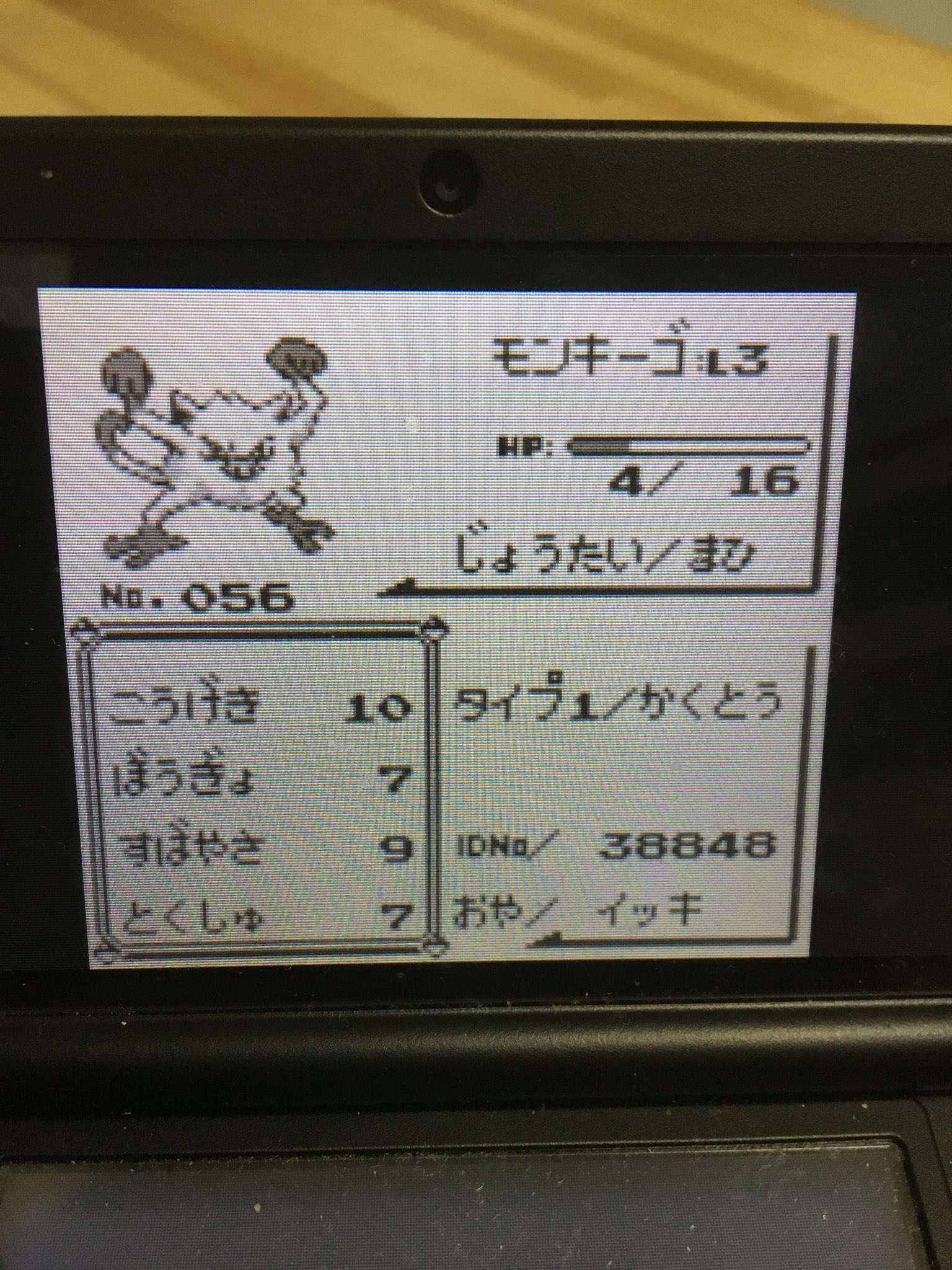 ট ইট র 伊えのすけ 初のポケモンゲット マンキーというポケモンらしい サルだというのでモンキーゴングとつけようとしましたが名前の枠が足りなく更にアルファベットもない しかたがなく入れられる分いれてみたけど 意味がわからない 汗 T Co