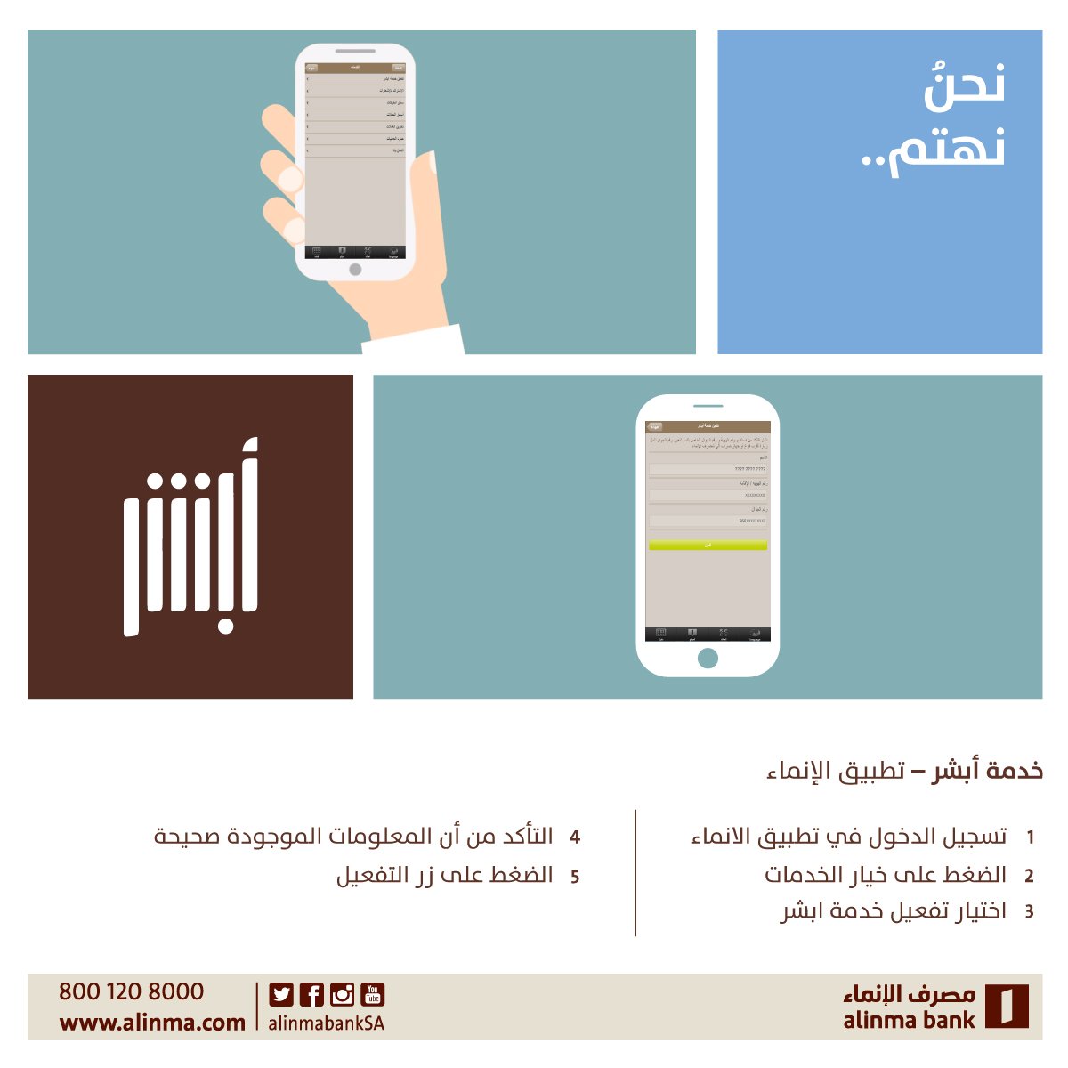 Twitter पर مصرف الإنماء خدمة أبشر مصرف الإنماء يتيح لك اتمام