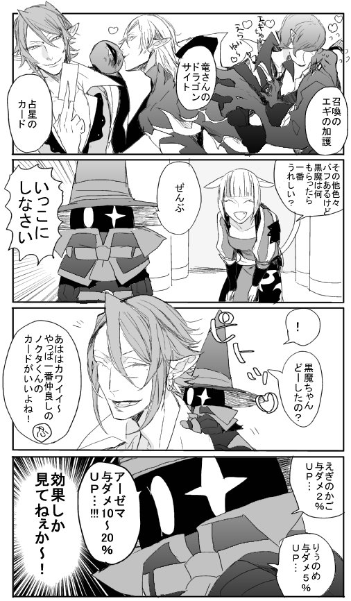 黒魔ちゃんの一番好きなバフ 