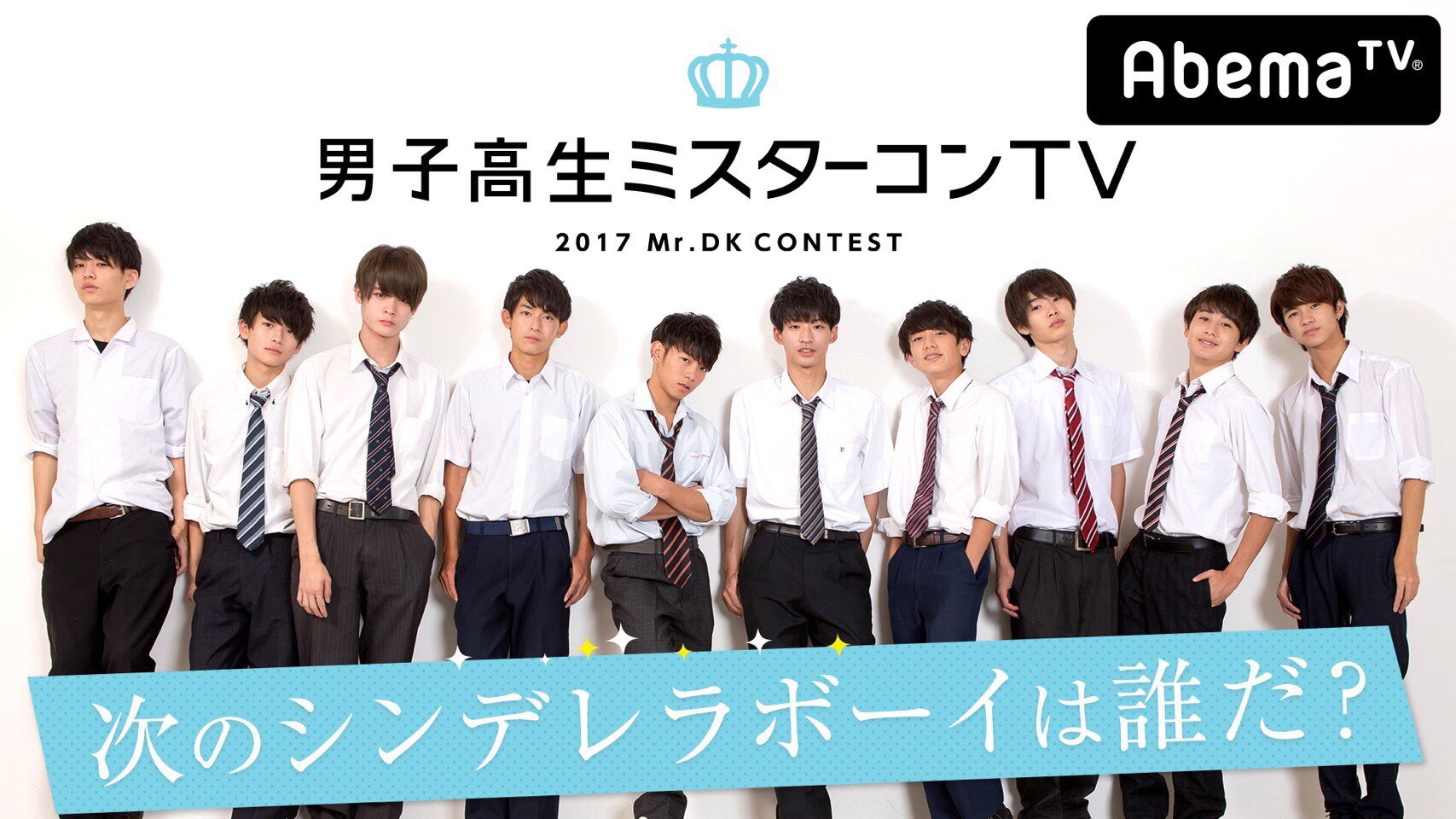 男子高校生ミスターコン 撮ってもらったよ📸 #男子高生ミスターコン #男子高生 #07