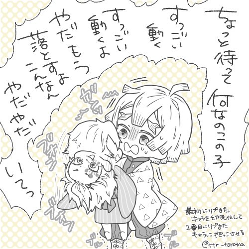 【最初にリプきたキャラを幼児化して二番目にリプきたキャラに抱っこさせる】
①宇髄さん
②善逸
でした!構って頂いてあざました!!('▽`) 