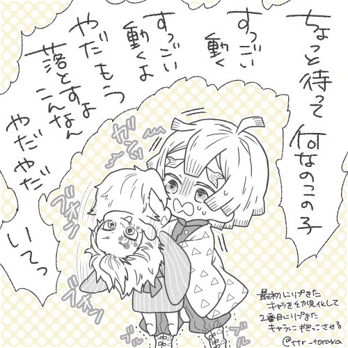 【最初にリプきたキャラを幼児化して二番目にリプきたキャラに抱っこさせる】
①宇髄さん
②善逸
でした!構って頂いてあざました!!('▽`) 