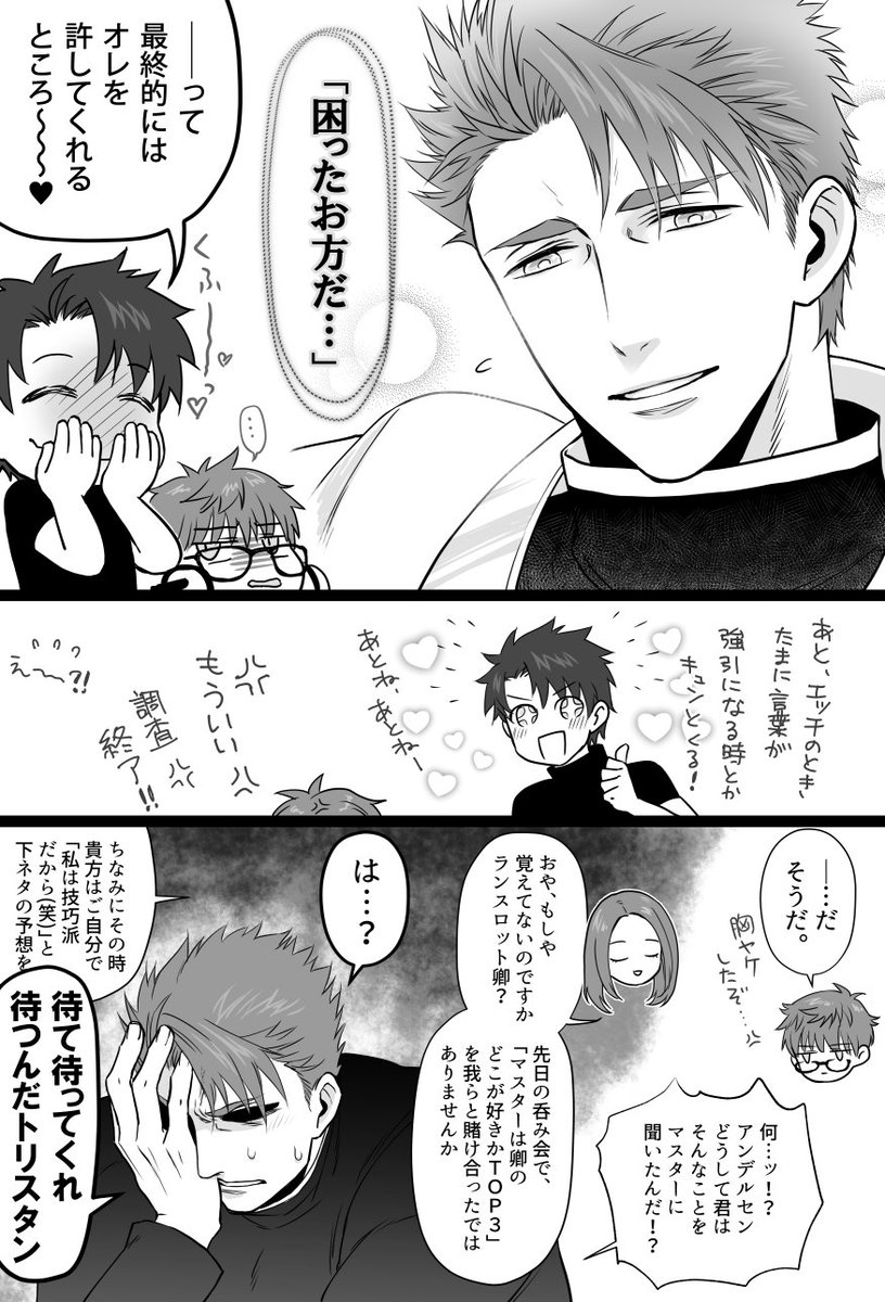 ノロケてるランぐだ♂

聞かれなければ自分からノロケることは無いけど聞かれたら正直に話すぐだお。そして「お前は十分甘やかされてるぞ…」と思うアンデルセン。
ランスロットは気心知れた相手との飲みの席だと気を許してたまに飲みすぎてしまうことがあれば面白そうです😊 