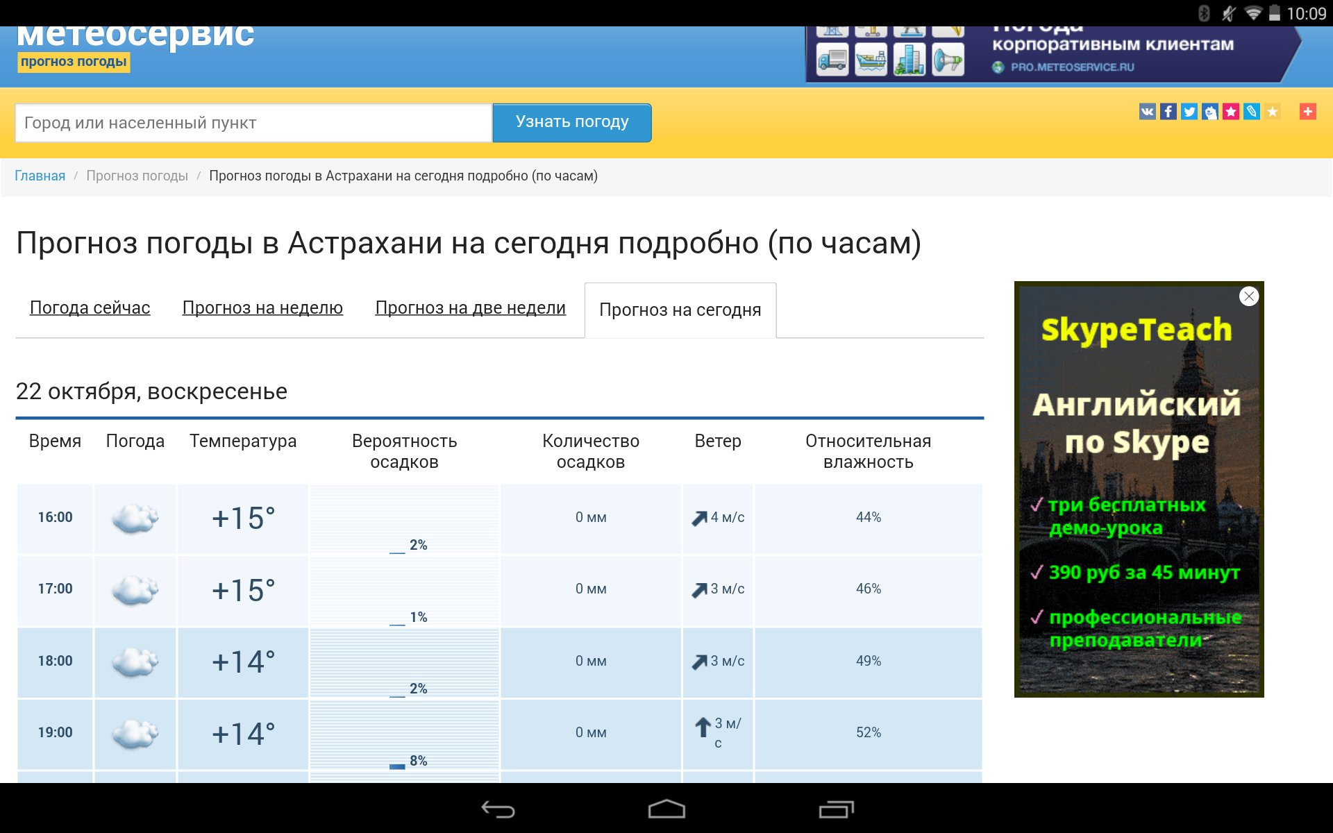 Прогноз погоды астрахань на 10 дней гисметео