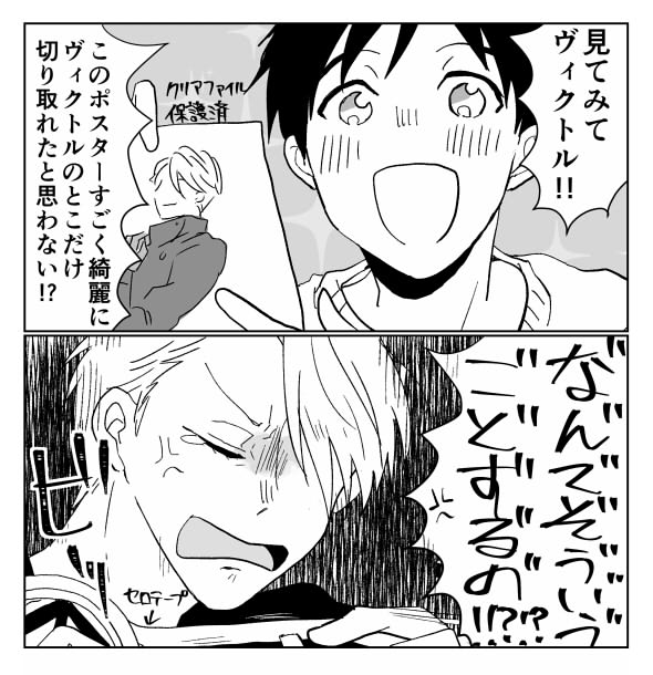 ※この後家中のハサミを燃やされた(ヴィク勇) 