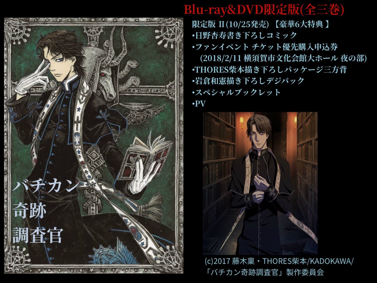 注文 BD / TVアニメ / バチカン奇跡調査官 第3巻(Blu-ray) (Blu-ray+CD