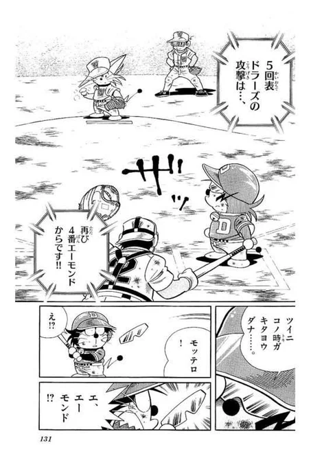 最後の試合で初めてサングラス取ったエーモンドが異常にカッコ良くてな 