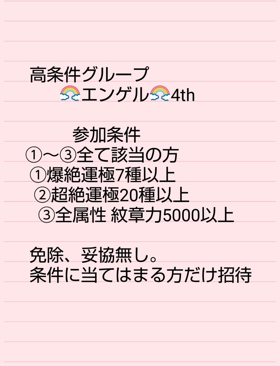 天 ƶ ɗ代表 モンストlineグループ メイン総合 ゼニス 高条件 エンゲル 参加条件を確認の上 まずは Dm ください お待ちしています 爆絶運極 ガチャ限運極 金確相互 メダル狙い 超絶無限周回 全降臨運極 大手 Rt歓迎 Rtで広がる 天 ƶ ɗ代表 モンストlineグループ メイン総合 ゼニス 高条件 エンゲル 参加条件を確認の上 まずは Dm ください お待ちしています 爆絶運極 ガチャ限運極 金確相互 メダル狙い 超絶無限周回 全降臨運極 大手 Rt歓迎 Rtで広がる