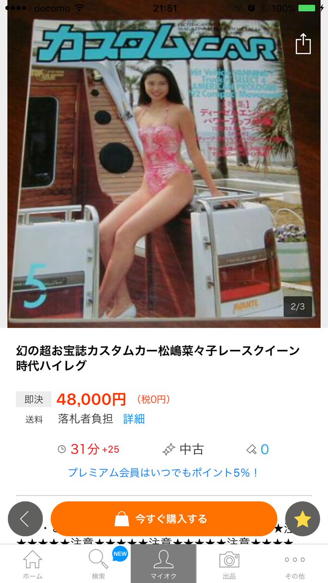 幻の超お宝誌】松島菜々子グラビアのカスタムCAR美品カスタムカー