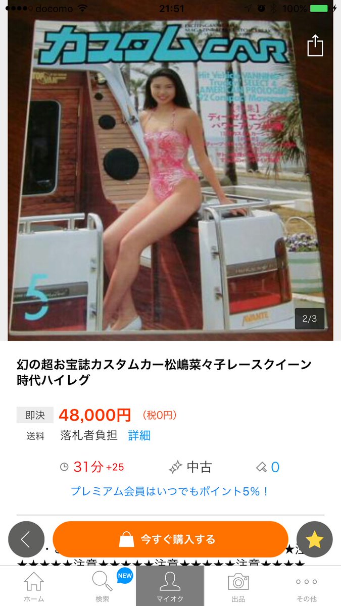 B1g Blue カスタムカー300冊ぐらい保有してますが 未だに松嶋菜々子号 1992年5月号 は入手できてません 誰かお持ちの方居ませんか 松嶋菜々子のせいでクルーザー仕様ハイエースが見れない