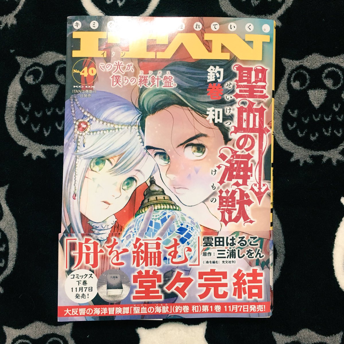 そして10/6発売のITAN40号にて、私のオリジナル読み切りを載せていただいております!
こちらは自分で描いてて怖かったぐらい恐ろしい話です...笑
しかし、同じ思いを抱えた方はいるのでは、そんな方に寄り添える作品になればと思い描き上げました。どうぞよろしくお願い致します。 