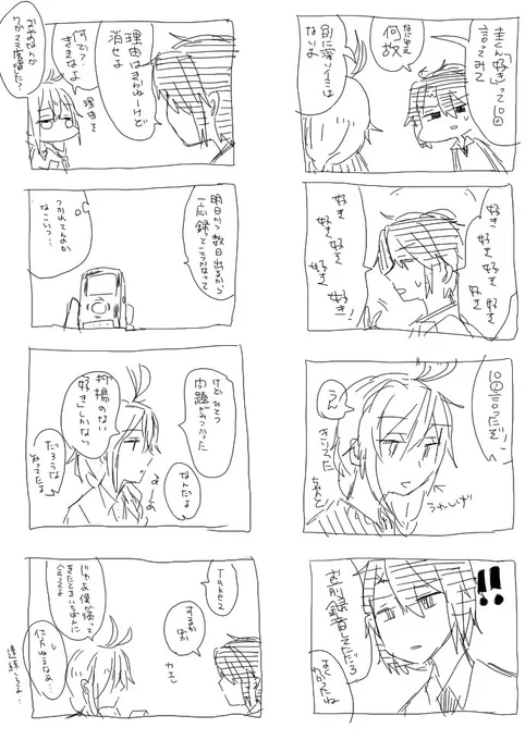 様子のおかしい遥圭2 