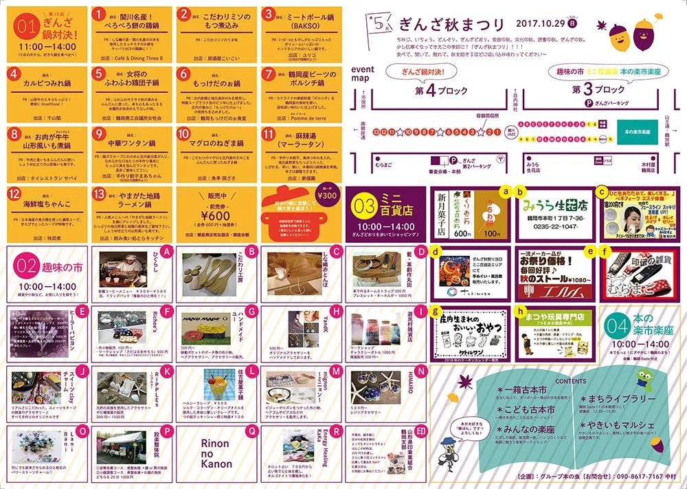 BookGinza's tweet photo. 本の楽市楽座@鶴岡銀座　今年も開催します。 #はてなブログ　#一箱古本市　#鶴岡銀座
本の楽市楽座@鶴岡銀座　2017　ご案内 - グループ　本の虫
https://t.co/77zDLhwHfU https://t.co/OV4KL5nBdS