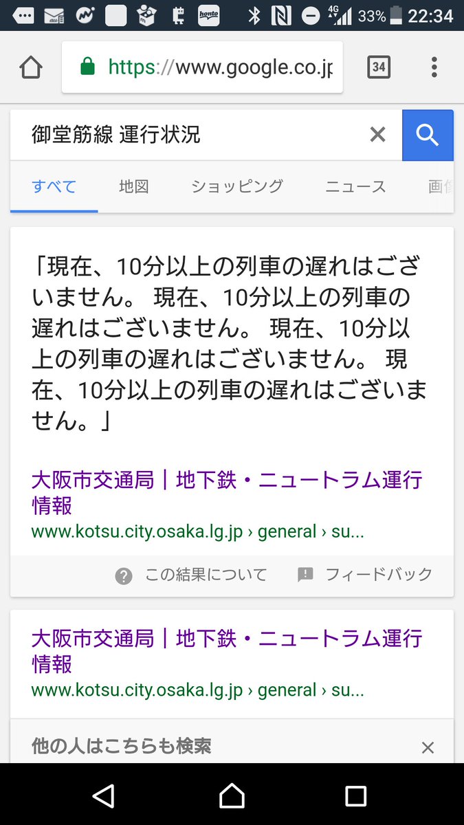 marineabcdf's tweet photo. 関係ないけど、御堂筋線の運航情しつこい。 https://t.co/VUehNIrh0Z