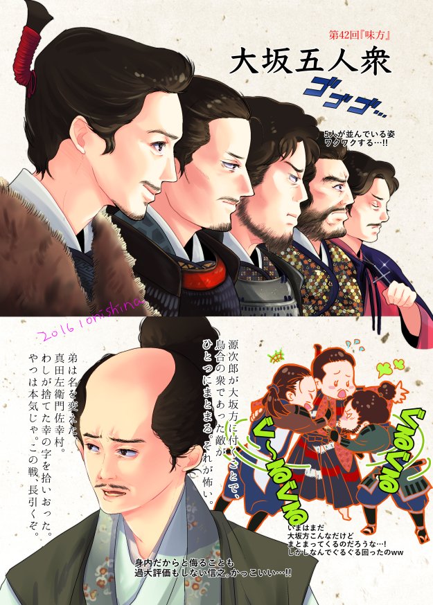 感想絵再掲です。五人衆もっとたくさん見たいです! #追丸42話 