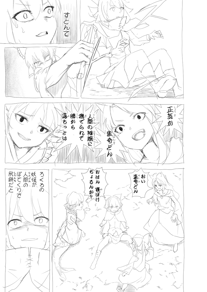 衛府の七忍の薩摩藩士の東方パロ描いてたらよくわからなくなったの図(部分トレス) 