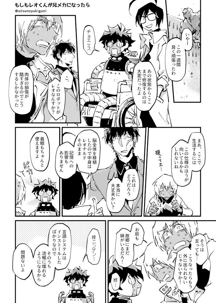 お題【もしも○○だったら】 もしもレオくんが兄メカになったら