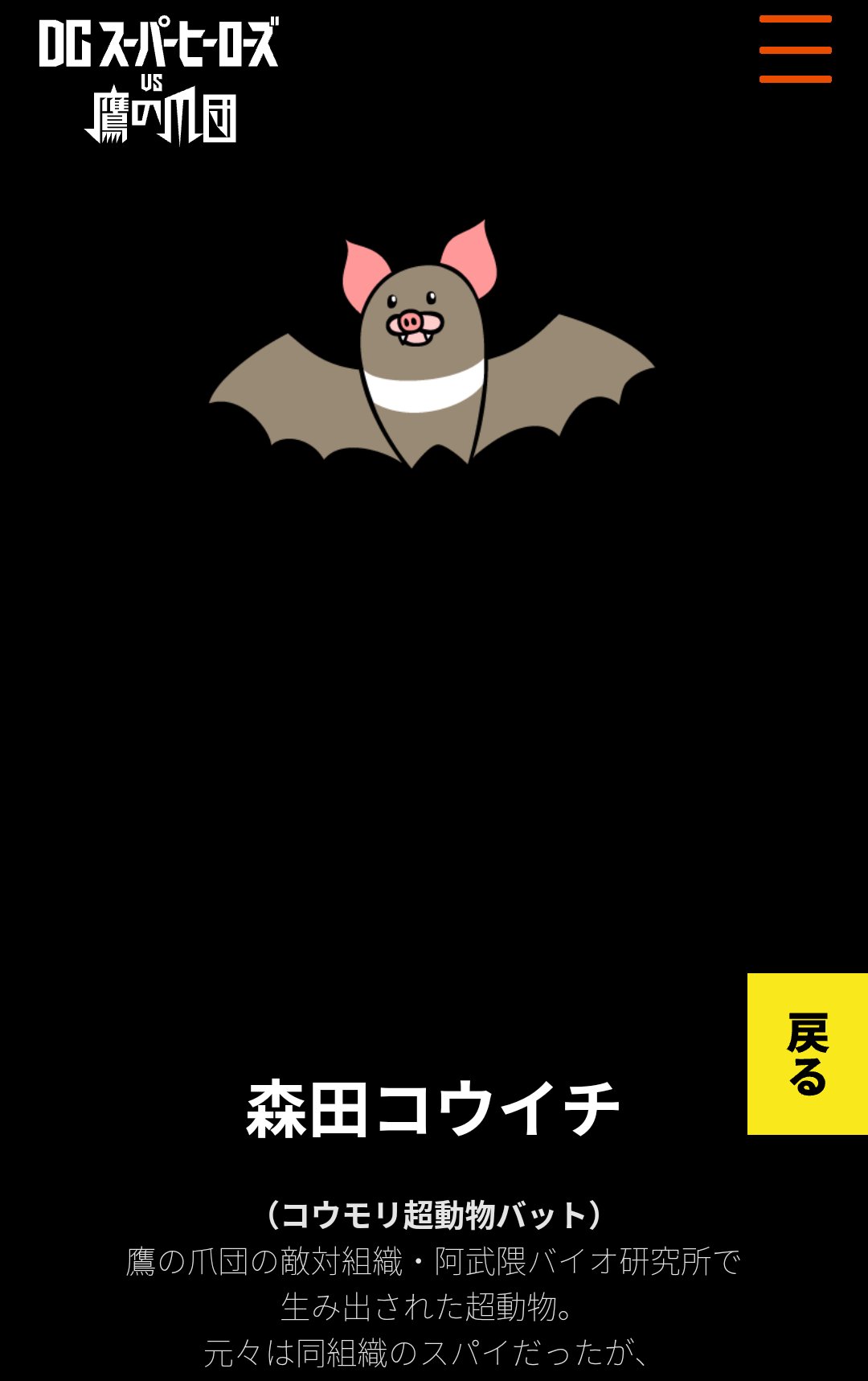 映画 Dc鷹の爪 公式 在 Twitter 上 Twitterを担当してる私の見所は 今回 コウモリの森田が大活躍です 公式web上で森田のプロフィールが出るのは実は初めて 映画でこんなにフィーチャーされるのも恐らく初めてなんじゃないかな 彼のツッコミで物語が進んで行く