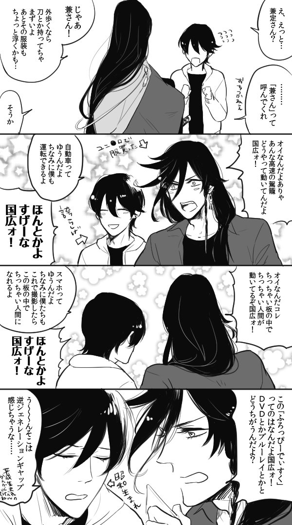 現代転生した堀川(記憶無し)が和泉守兼定(刀)を見に行ったら兼定が顕現しちゃって二人で現代を見て回るみたいな話をきっとどなたかがもう描いてると思うのでどこに行ったら読めるか教えてください