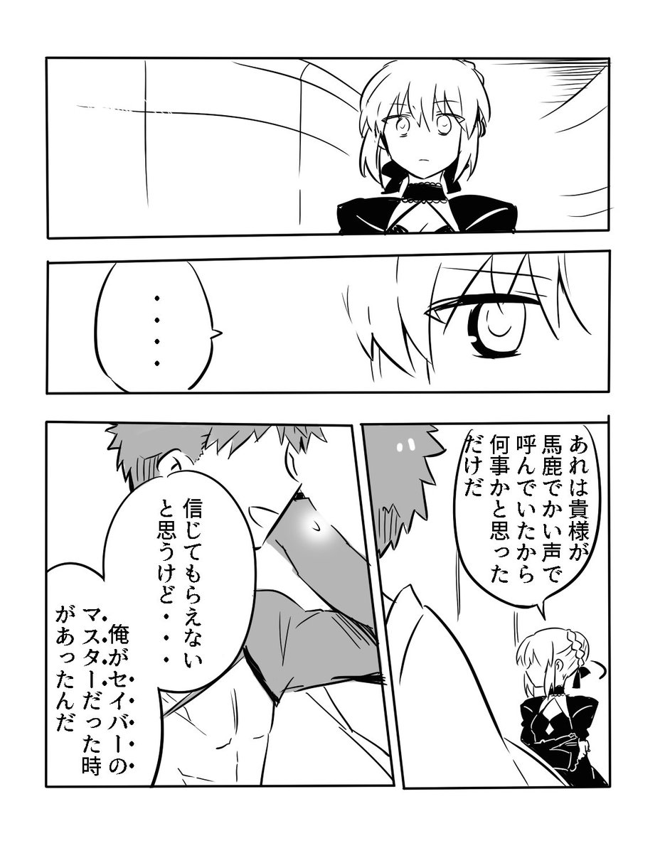 土屋まどせ Twitter પર Fateルートの記憶有士郎くんとhfルート記憶有セイバーさん 2 3