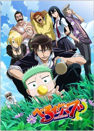 アニメ 声優 小説 漫画大好き べるぜバブっていうアニメなんですけど主人公最強でなおかつギャグアニメです 普通に面白いし魔王が可愛いです 是非 みてみてくださーい べるぜバブ 知ってる人rt