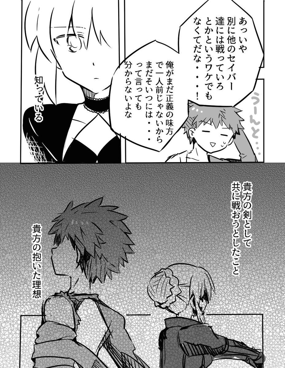 土屋まどせ Fateルートの記憶有士郎くんとhfルート記憶有セイバーさん 2 3
