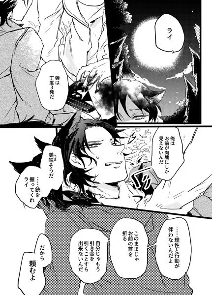 【人狼と吸血鬼の話】Fly me to the moon(前半) 2/3 