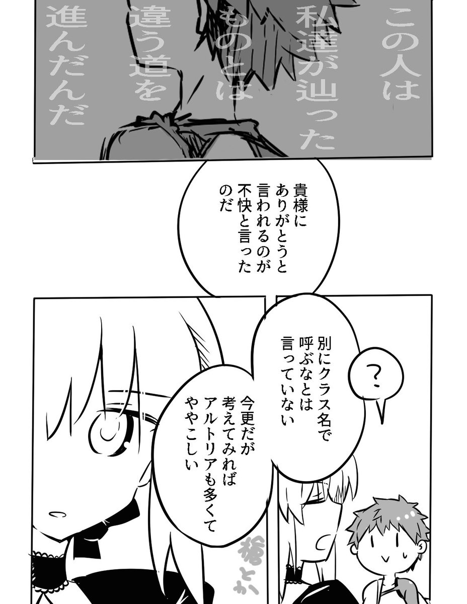 土屋まどせ V Twitter Fateルートの記憶有士郎くんとhfルート記憶有セイバーさん 3 3