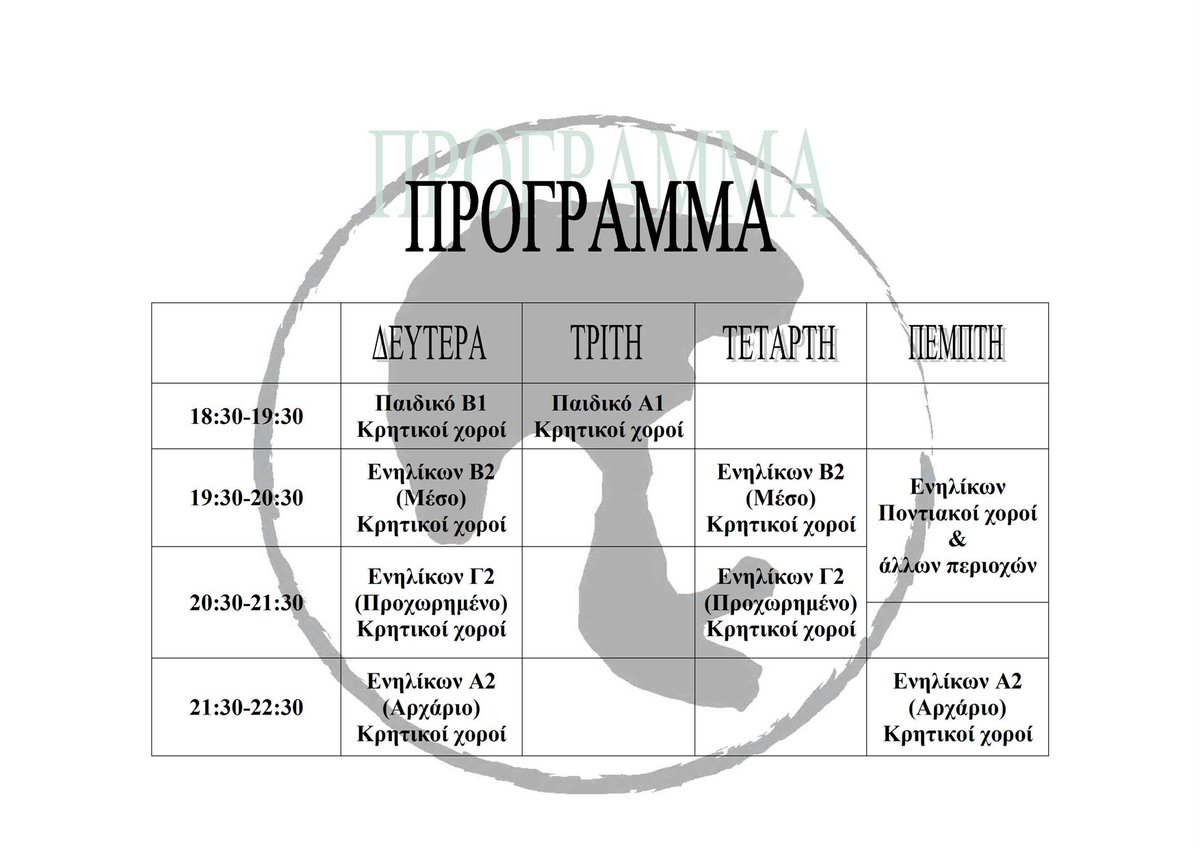 erfalis's tweet photo. ΠΡΟΓΡΑΜΜΑ 2017-2018
Το πρόγραμμα διαμορφώνεται συνεχώς ανάλογα με τις ανάγκες των μαθητών.
Συνεχώς δημιουργούνται νέα τμήματα. https://t.co/HQpIemCx0U
