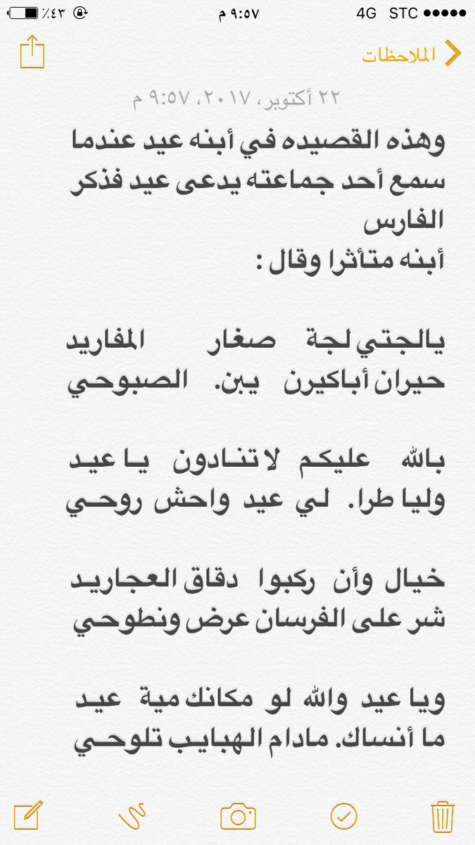 126635671's tweet photo. #ناصرالشغار  شاعر علم وأمير وفارس
قصيدته
٣- قصيدته
بالله عليكم لاتنادون ياعيد https://t.co/b8iERURpkA