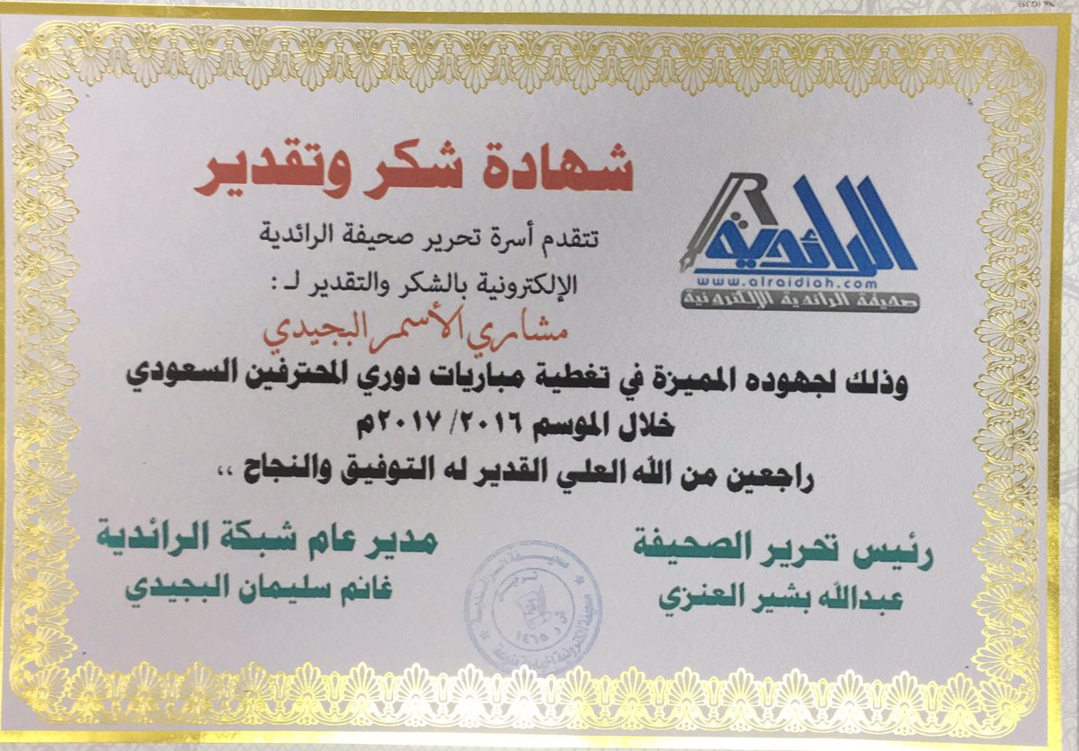 alraidiah's tweet photo. كل الشكر والتقدير لرئيس القسم الرياضي في صحيفة الرائدية والمصور ذو الجهود الكبيرة
@مشاري_البجيدي
@malbjedi https://t.co/7ybgsTGQ3C