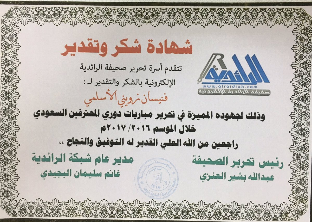 alraidiah's tweet photo. كل الشكر والتقدير لزميلنا المبدع
#فنيسان_الأسلمي
على جهوده المميزة
@alrahi85 https://t.co/jZdtawNm8T