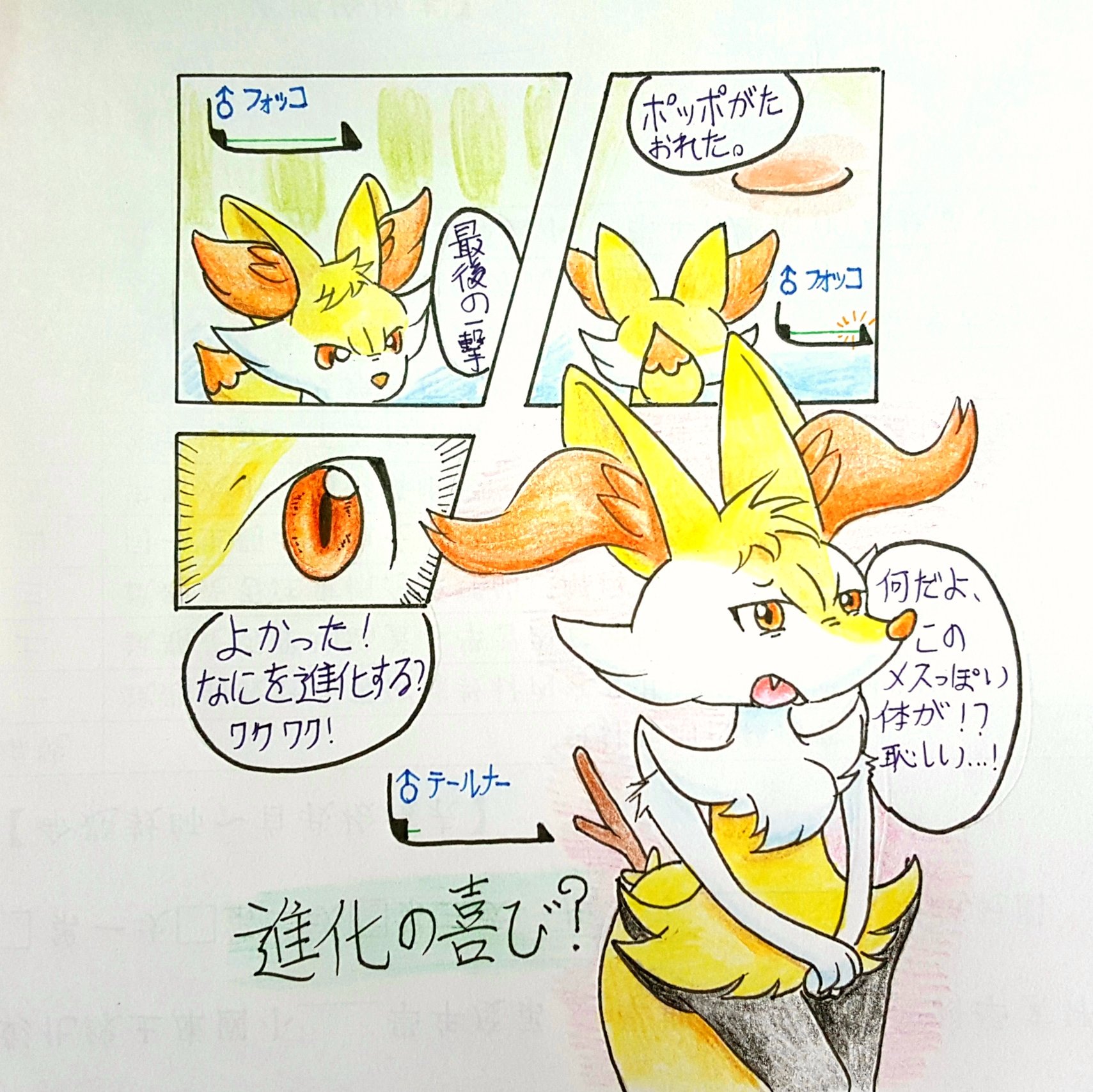 ラティス 自撮りしたい Twitter પર 進化の喜び フォッコからテールナーに フォッコ テールナー T Co 3jps6g1llv