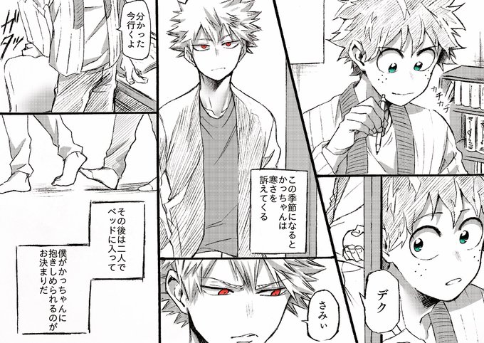 同棲勝デク 