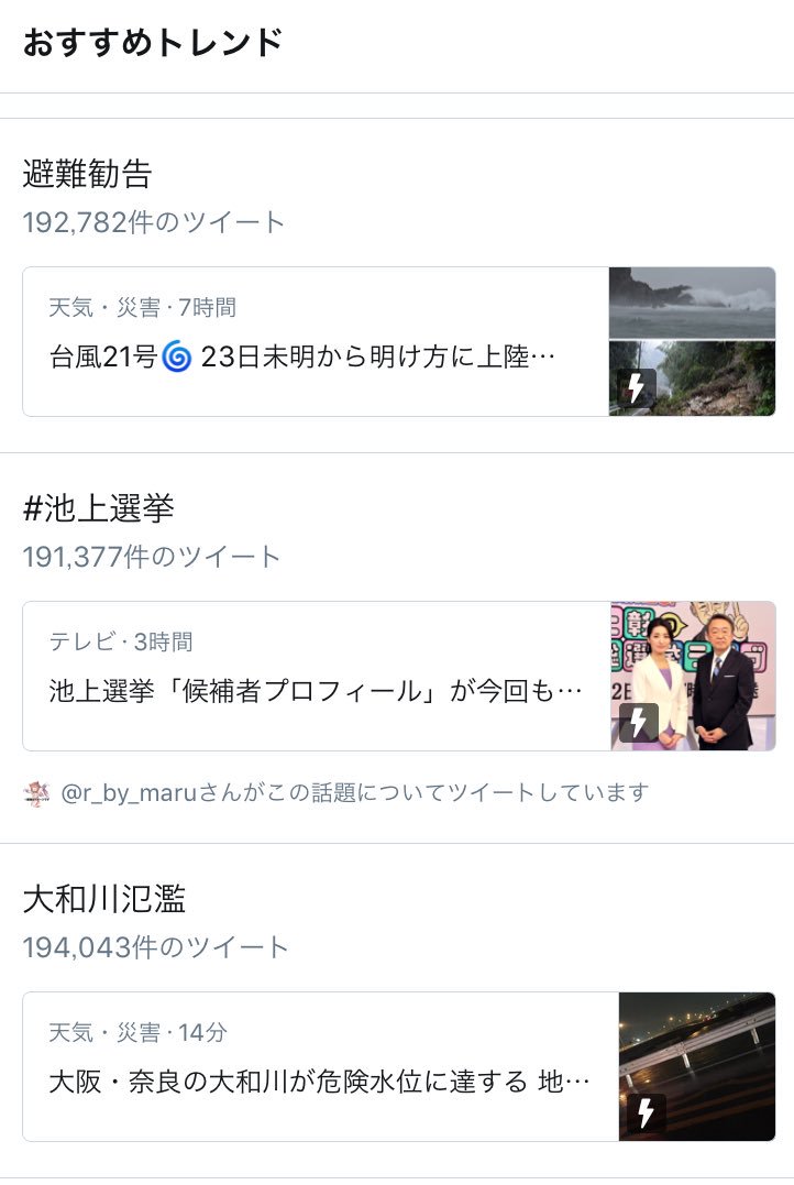 abcdefgeee07333's tweet photo. 選挙のトレンドよりも大和川氾濫の方じゃないのか？マスゴミさん？ https://t.co/7Fk6A09fDE