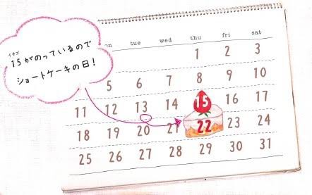 jpn_manabu's tweet photo. ทุกวันที่ 22 ของทุกเดือนในญี่ปุ่นจะเป็นวันช๊อตเค้ก：ショートケーキの日

เพราะด้านบนของวันที่22ในปฏิทินจะเป็นวันที่15เสมอ

15：いちご：สตรอเบอร์รี่
#今日は何の日 https://t.co/BQS1UULoIc