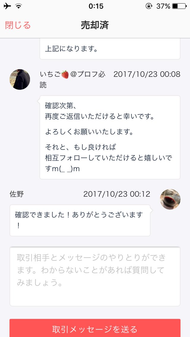153ayk's tweet photo. 【佐野】様とフリルで取引いたしました。

支払いと取引評価による先送りを迅速にしてくださり、とても気持ちの良い取引ができました。
また機会がありましたら、是非よろしくお願いいたしますm(_ _)m

取引404件目 https://t.co/sno4LTgTC7