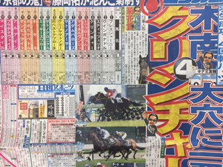 日刊スポーツ新聞社東京本社編集局 ٹوئٹر پر 日刊スポーツ競馬予想の穴予想でお馴染みの木南友輔記者が菊花賞も的中 10月22日付けで推奨した 前日 13番人気クリンチャーが２着 キセキに１着こそ譲ったものの 馬券は 馬連１万660円 今週も期待できそう 天皇賞