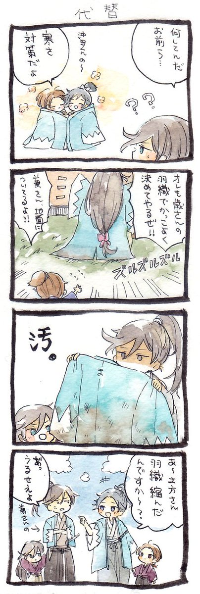 兼さんも着たい 