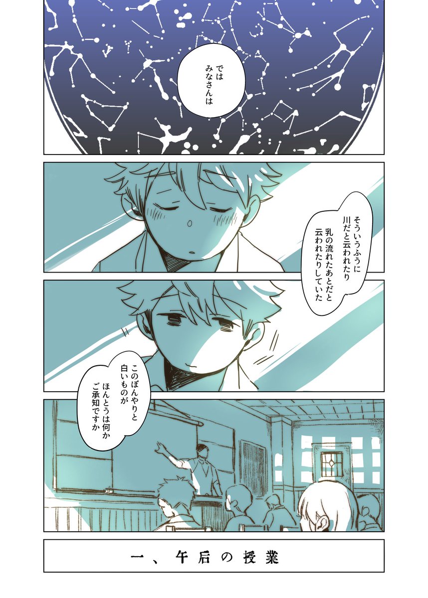【銀河鉄道と阿吽】1 