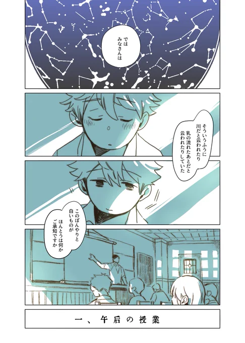 【銀河鉄道と阿吽】1 