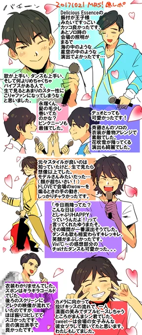 mrs!昼の部レポ的… 文字が多くなってしまいました 描き切れなかったんですけどTheシャッフルの登場も大興奮でした～!🌸😚 ほんとうにたのしかったです!! 