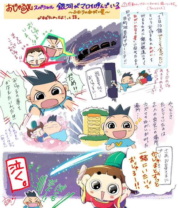 20周年怒涛の勢いで注目されまくってるおじゃる丸!🍮

今日再放送してたスペシャルで
あまりにも2人の友情(兄弟愛?)にキュンとしてしまったのでまとめたぜ!!DVD出てるらしいので是非。是非。

 #おじゃる丸 