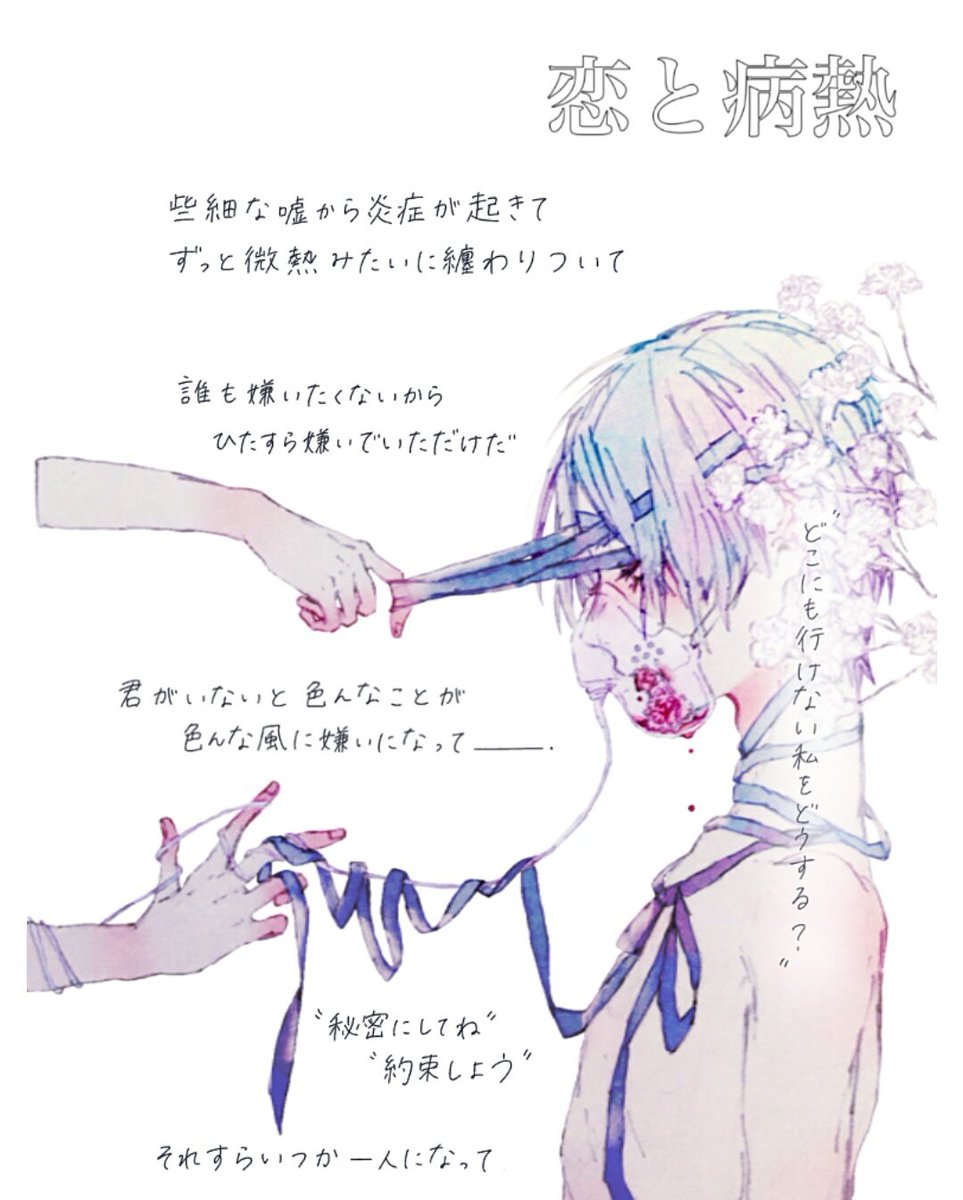 志月 病み垢 على تويتر からみましょう 病み垢さんrtお願いします 病み垢さんと仲良くなりたい 病み垢さんと繋がりたい 解離性同一性障害 過呼吸 死にたい 不登校 中学2年生 仲良くしてあげてもいいよって人rt