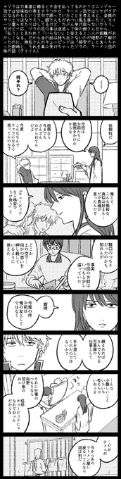 このタイミングで皆さんの余韻ぶち壊しちゃうんじゃないかと気が気でないけど、寝て起きたら出張に行かないとだから今上げちゃう…
ラーメン回のあと、ヅラも一緒に万事屋に帰ったという予想からの銀桂です 