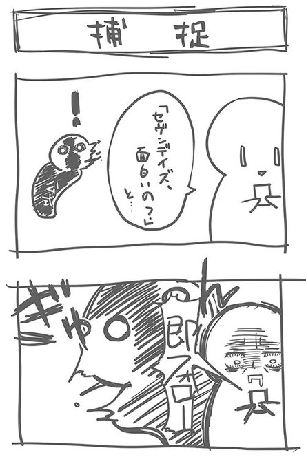「セヴンデイズ」と呟いた方を捕捉(即フォロー)することがよくあるのですが、自分たちでやっていてこんなイメージ。 