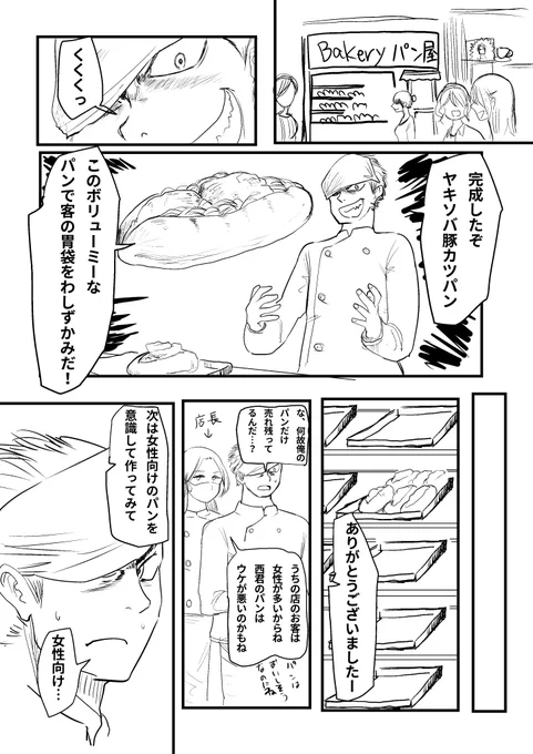 女性向けパンを食べて女性化する漫画 