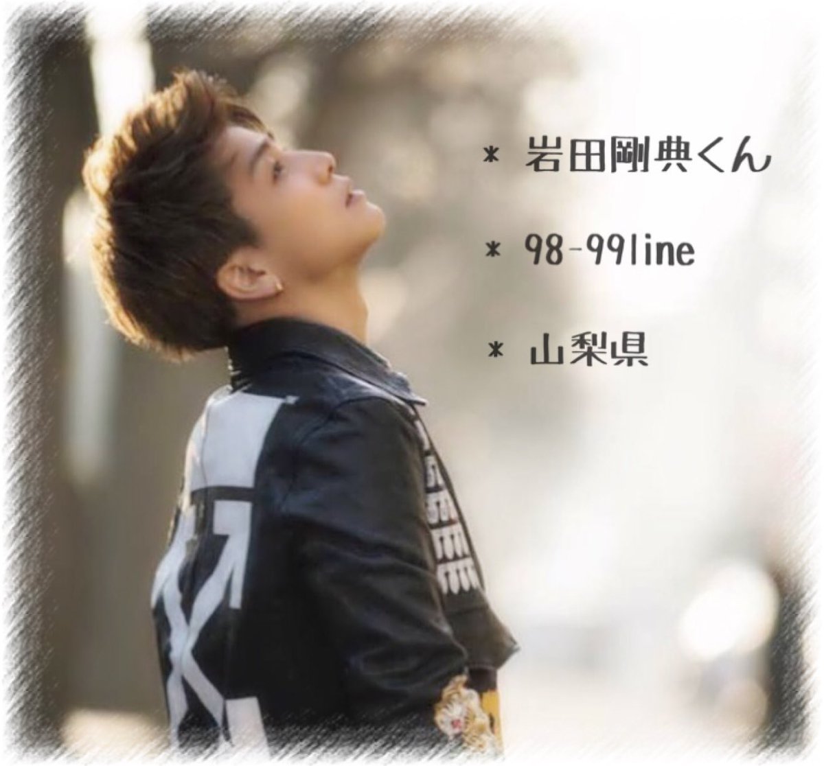 GUN___CYAN's tweet photo. 🌸 初タグやります 🌸

* 三代目J Soul Brothers

* 岩田剛典

*98-99line

お友達たくさんほしいですo( ›_‹ )o
RTかいいねでお迎えいきます🐰💓

#三代目famさんと繋がりたい 
#RTした人全員フォローする
#拡散希望
#岩田剛典 https://t.co/vK45yTxRQd