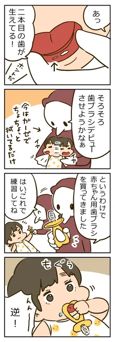 「赤ちゃん用歯ブラシ(0歳7ヶ月)」 https://t.co/SBBXV9e2qV 