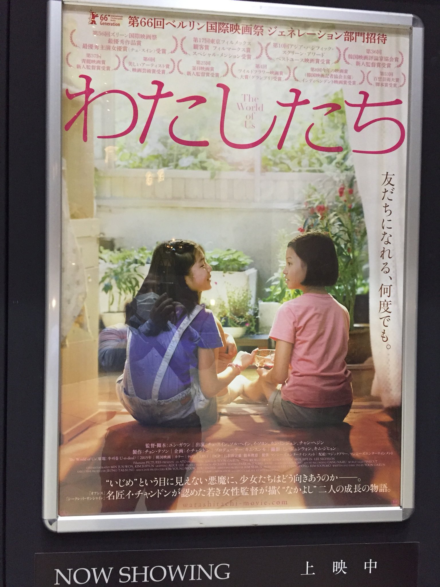 映画 わたしたち Watashi Ta Chi Twitter